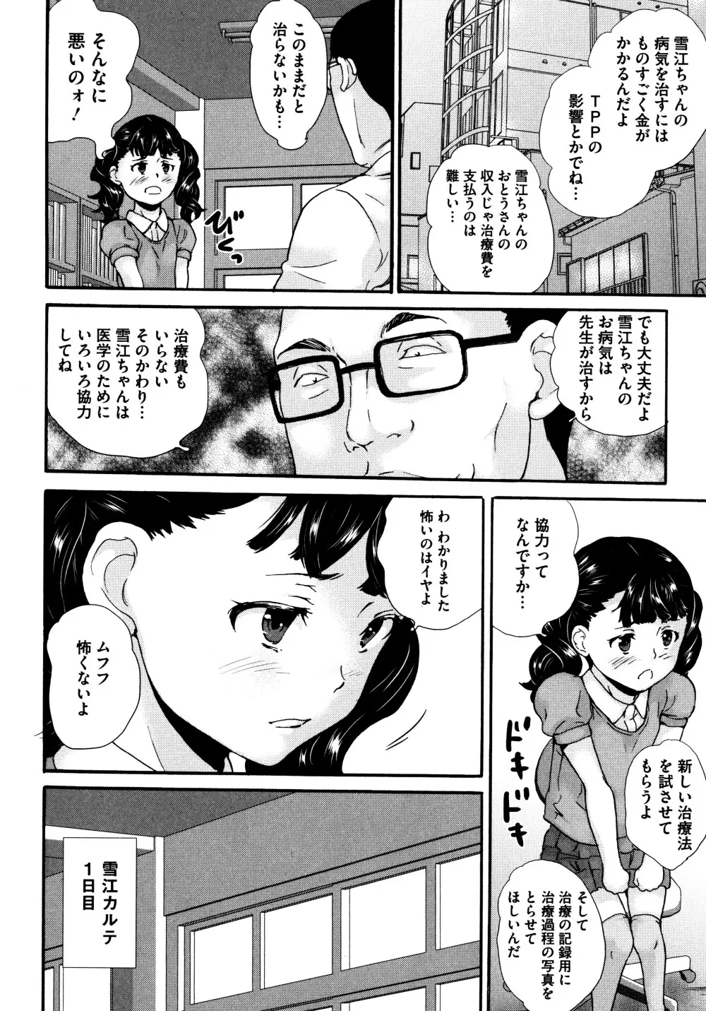 美少女いじめスクール Page.79