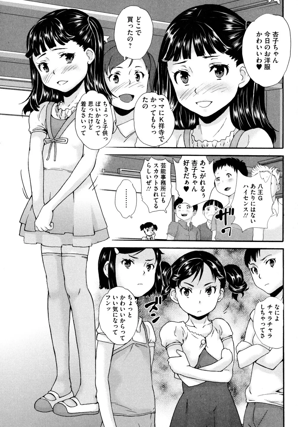 美少女いじめスクール Page.8