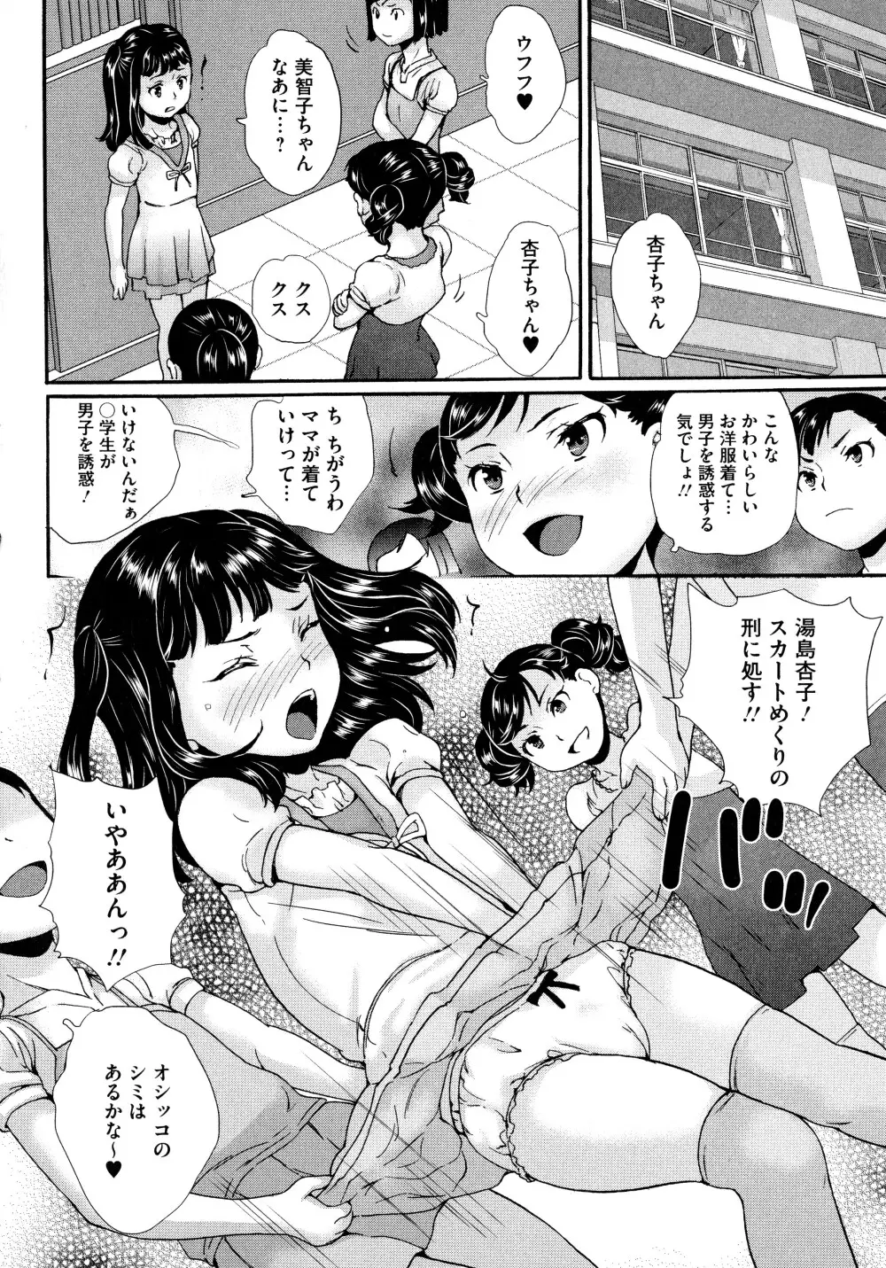 美少女いじめスクール Page.9