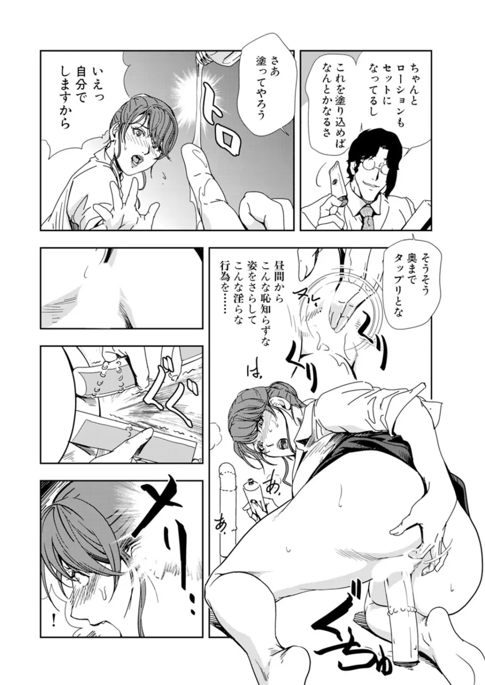 肉秘書・友紀子 15巻 Page.10