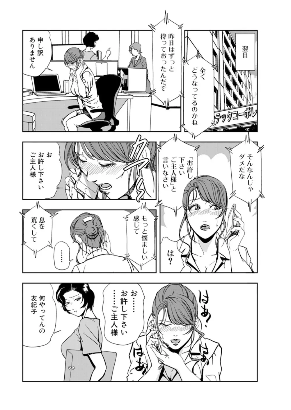 肉秘書・友紀子 15巻 Page.26