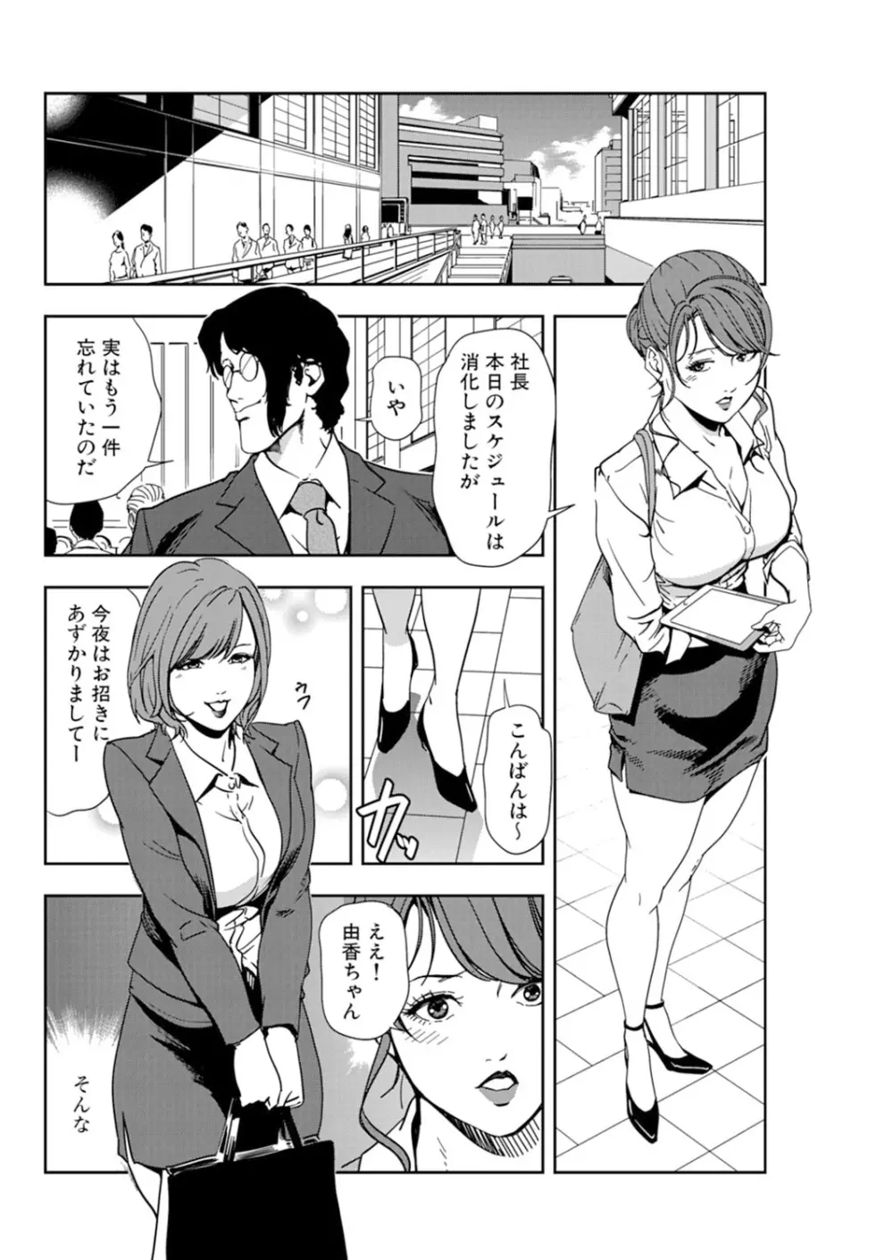 肉秘書・友紀子 15巻 Page.28