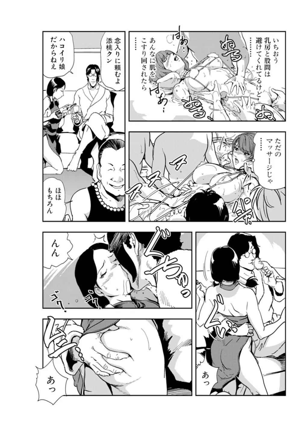 肉秘書・友紀子 15巻 Page.37