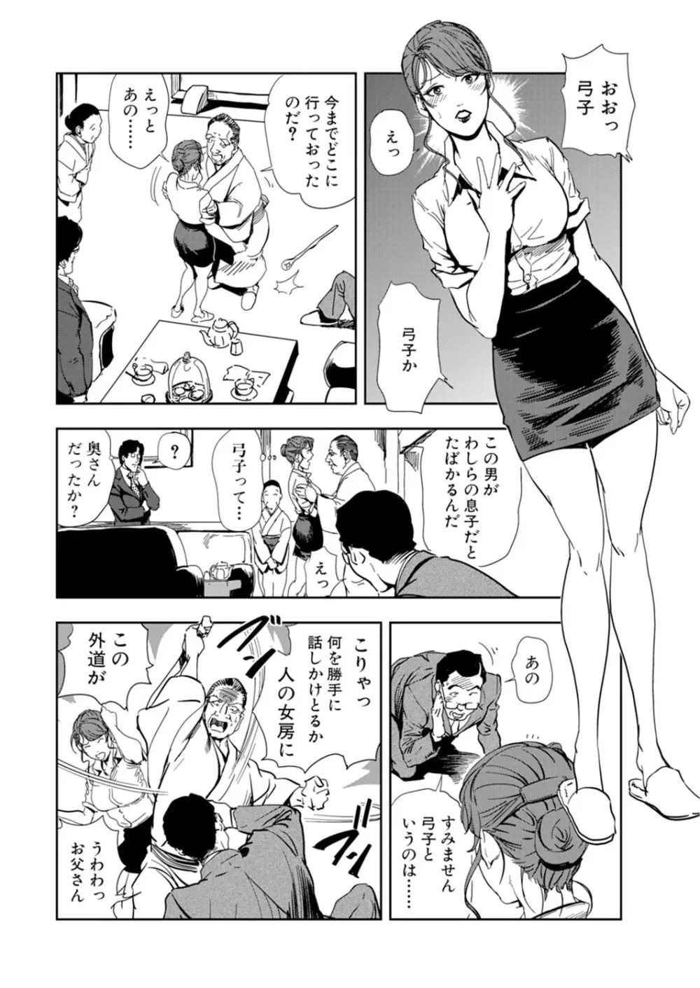 肉秘書・友紀子 15巻 Page.54