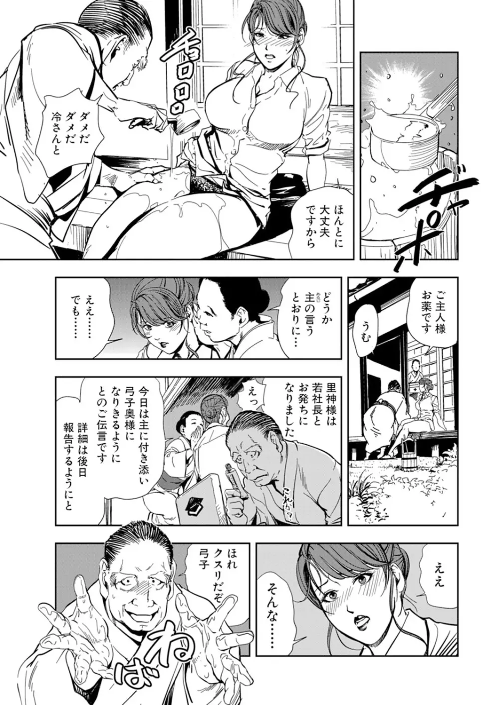 肉秘書・友紀子 15巻 Page.57