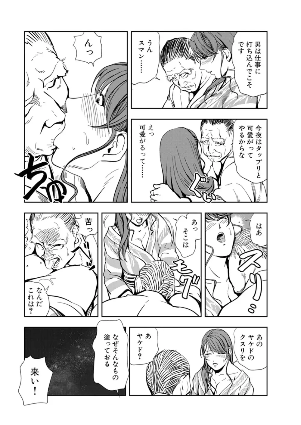 肉秘書・友紀子 15巻 Page.60