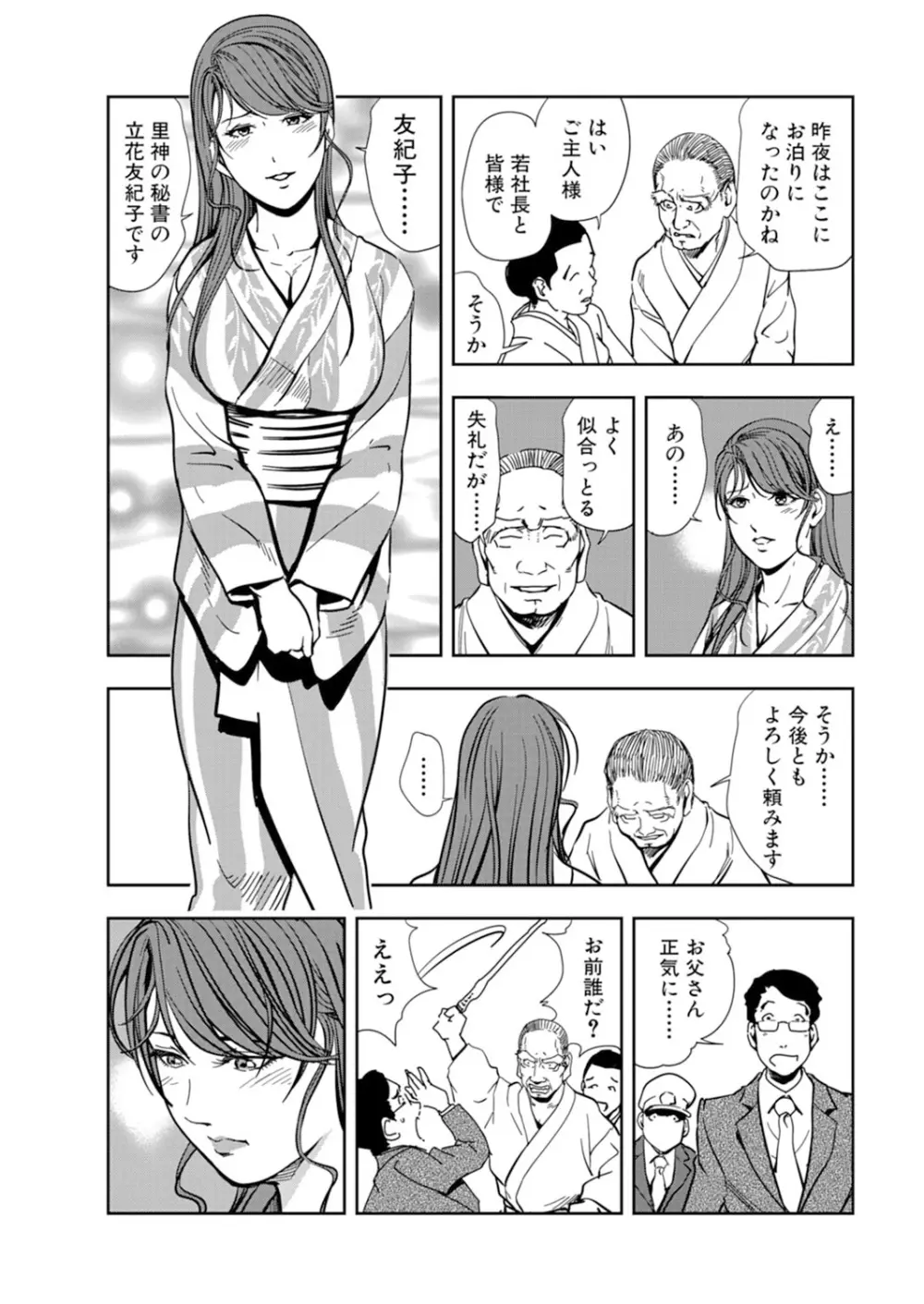 肉秘書・友紀子 15巻 Page.73