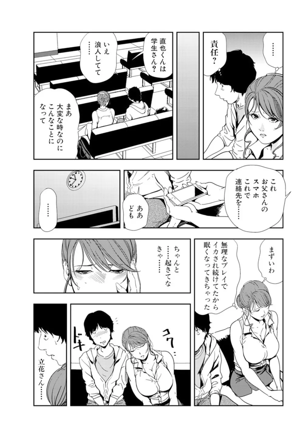 肉秘書・友紀子 16巻 Page.35