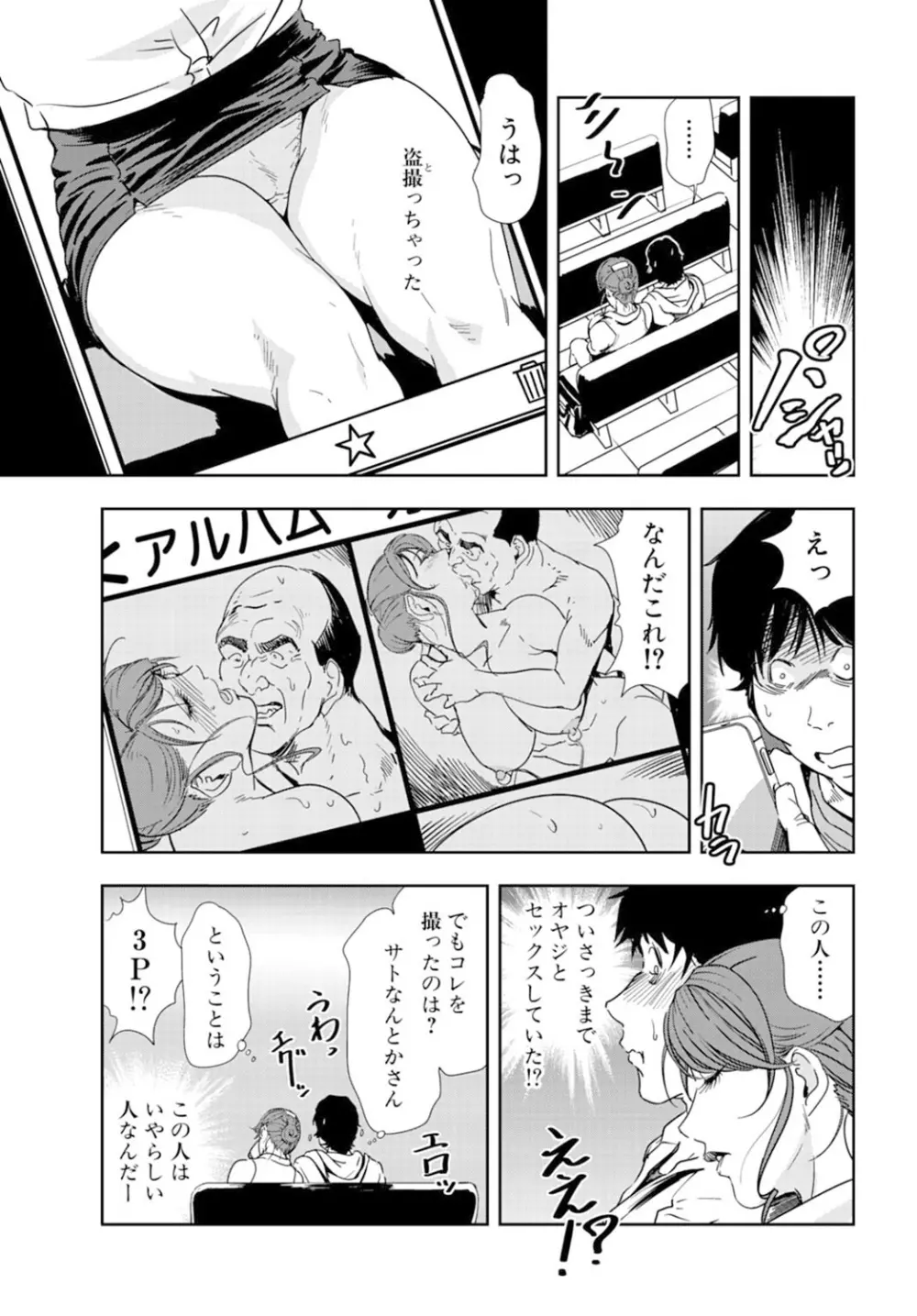 肉秘書・友紀子 16巻 Page.37