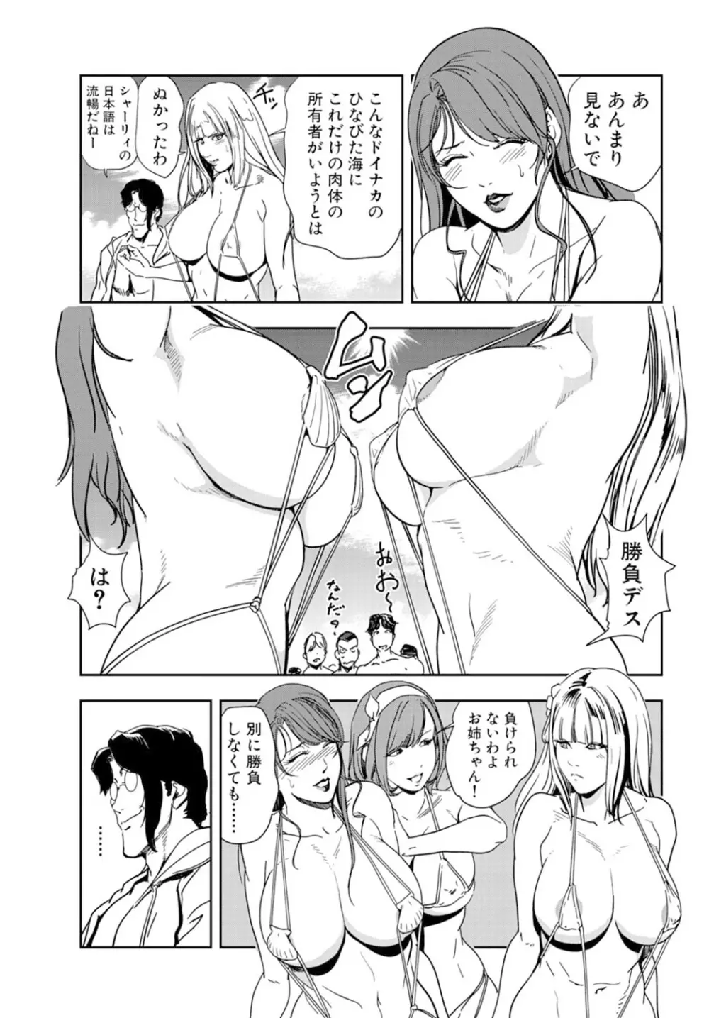 肉秘書・友紀子 16巻 Page.61