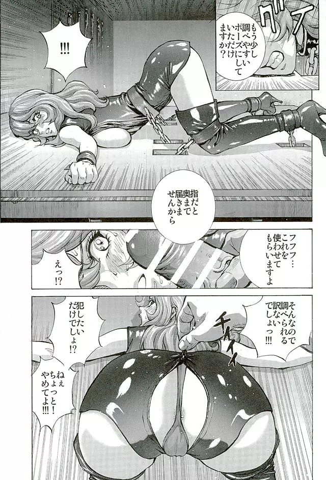 淫猥な不二子 Page.12