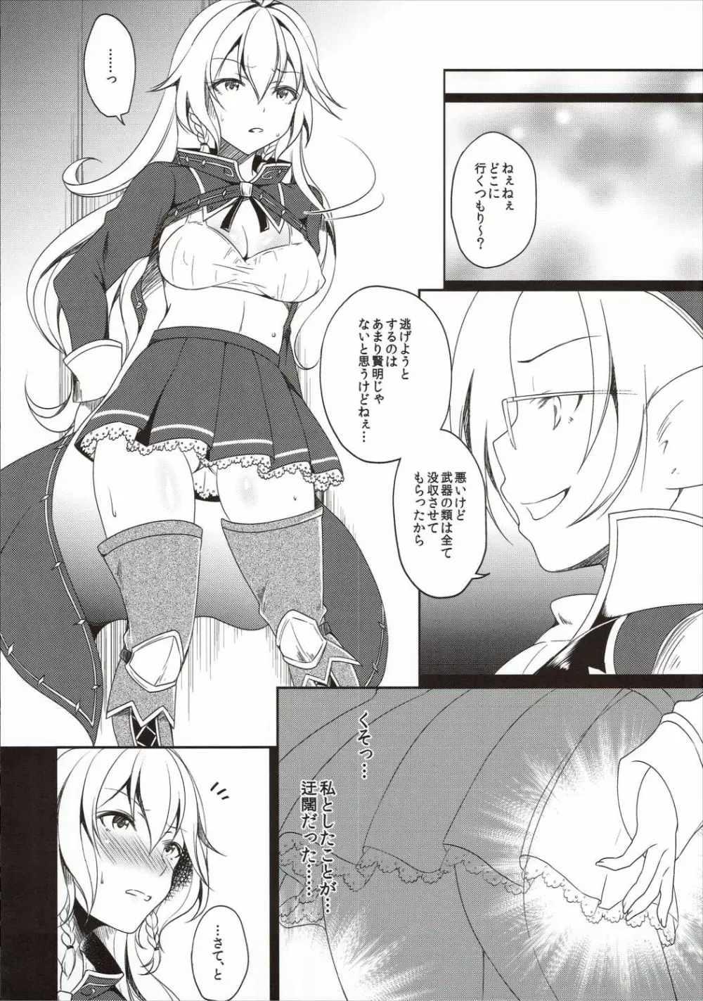 トラワレシルヴァ -序- Page.2