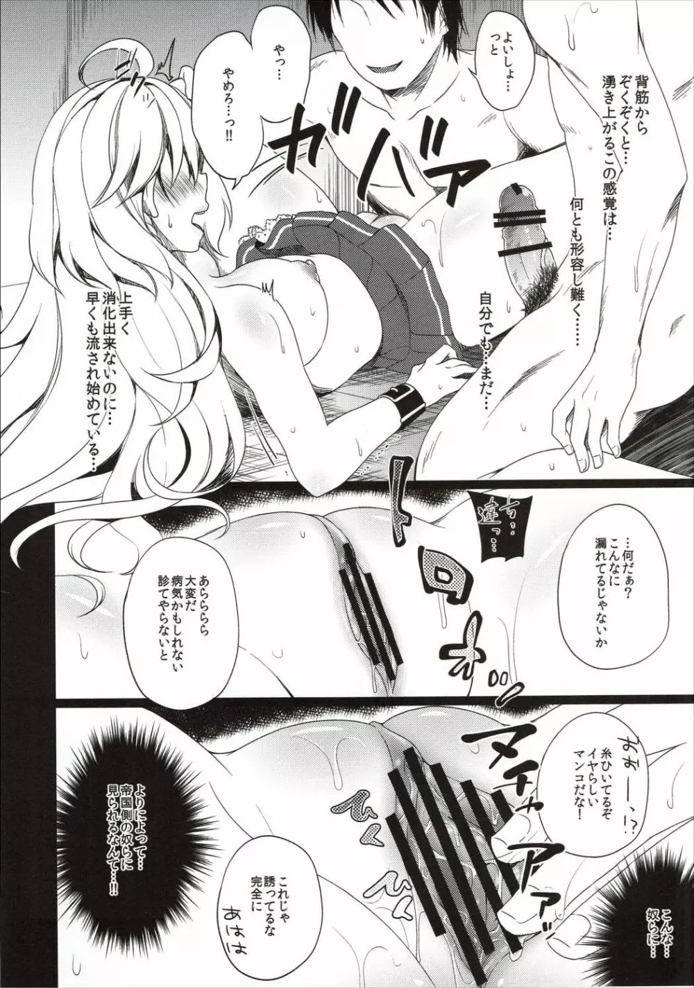 トラワレシルヴァ -序- Page.6