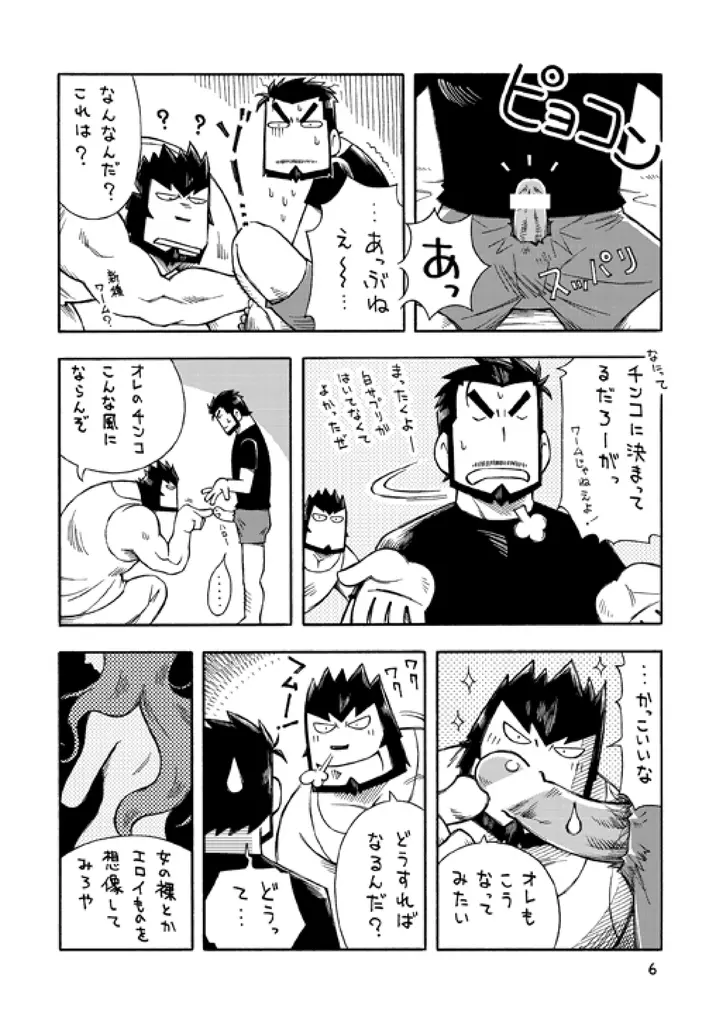 ガルヒュム本1 ガルカとヒュームの夜明け前 Page.5