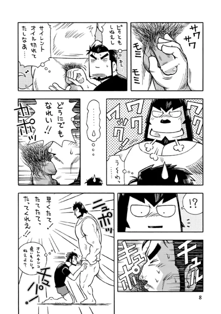 ガルヒュム本1 ガルカとヒュームの夜明け前 Page.7