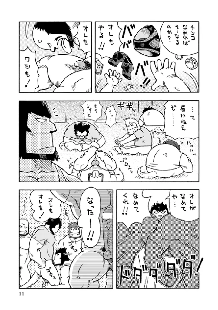 ガルヒュム本3 ガルカとガルカのガル酒場 Page.10