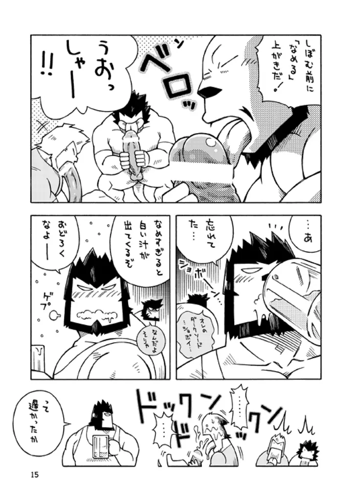 ガルヒュム本3 ガルカとガルカのガル酒場 Page.14