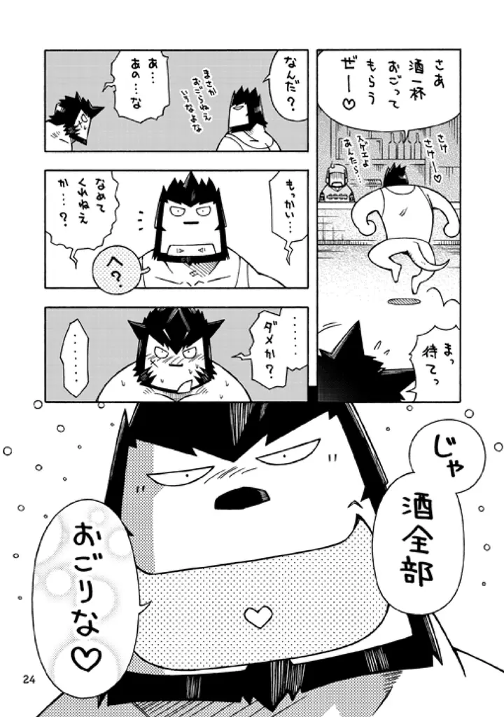 ガルヒュム本3 ガルカとガルカのガル酒場 Page.23