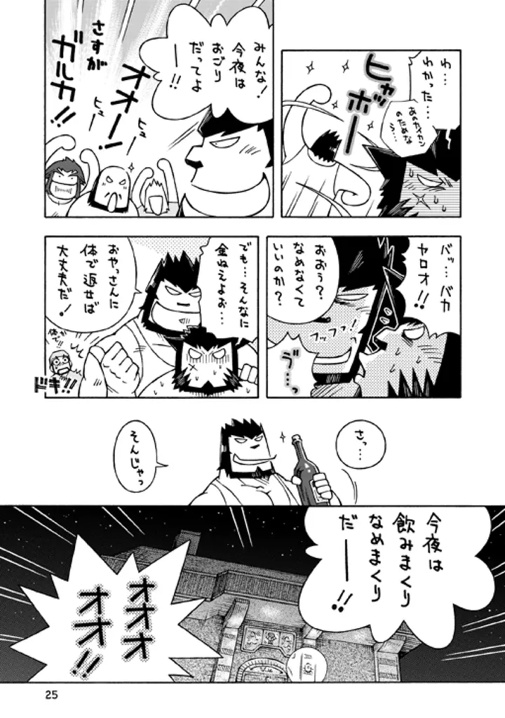 ガルヒュム本3 ガルカとガルカのガル酒場 Page.24