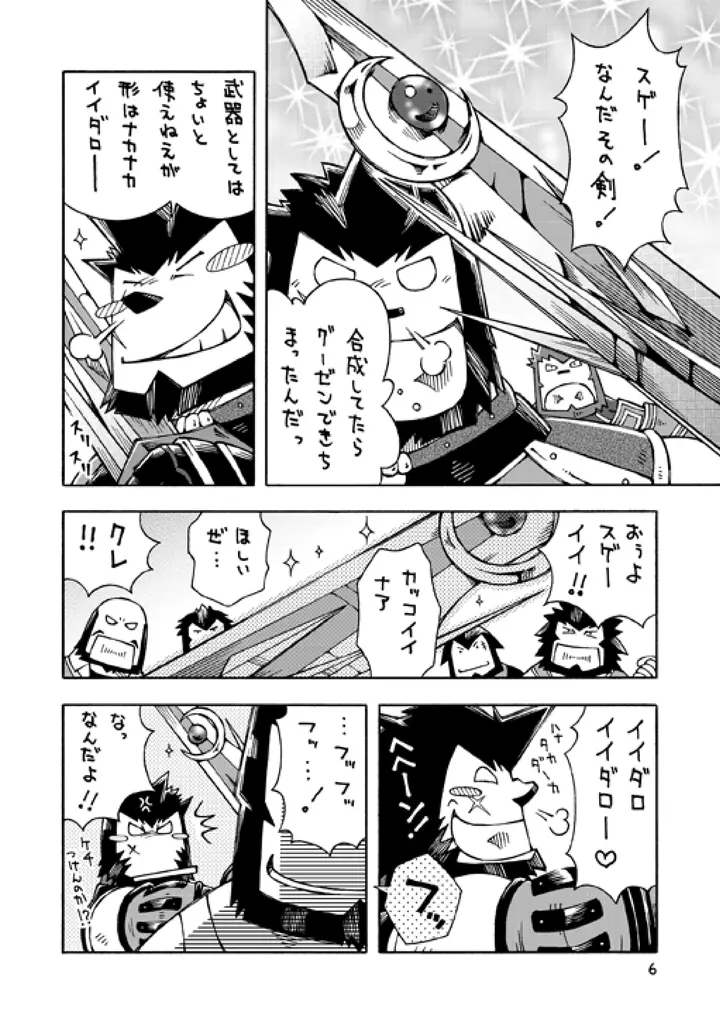 ガルヒュム本3 ガルカとガルカのガル酒場 Page.5