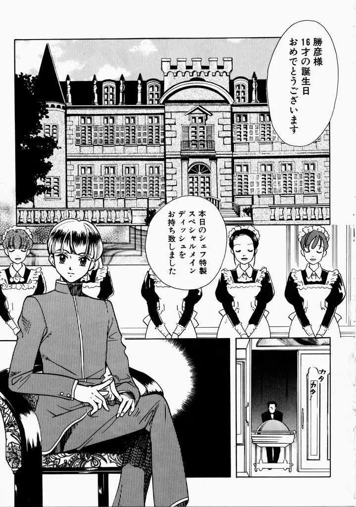 愛のカタチ Page.23