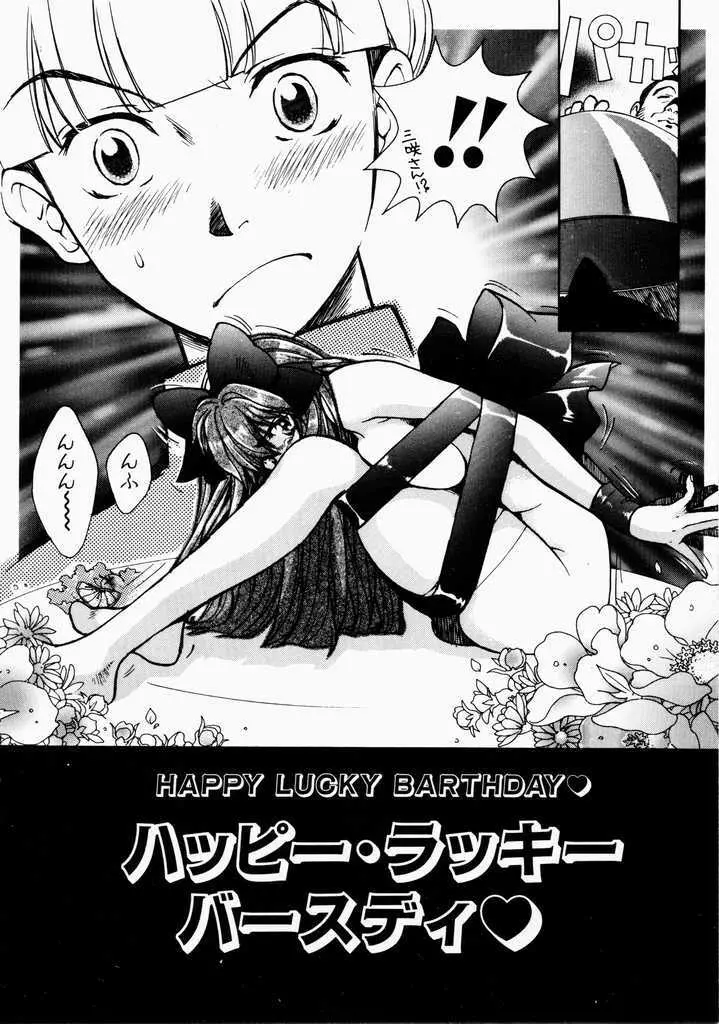 愛のカタチ Page.24
