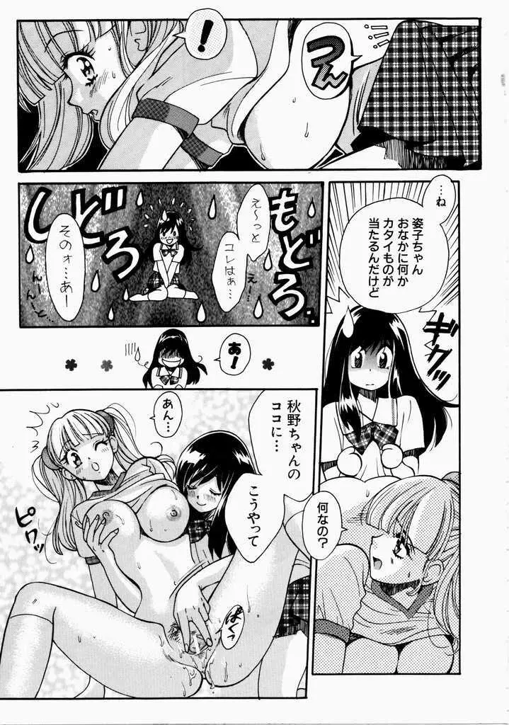 愛のカタチ Page.49