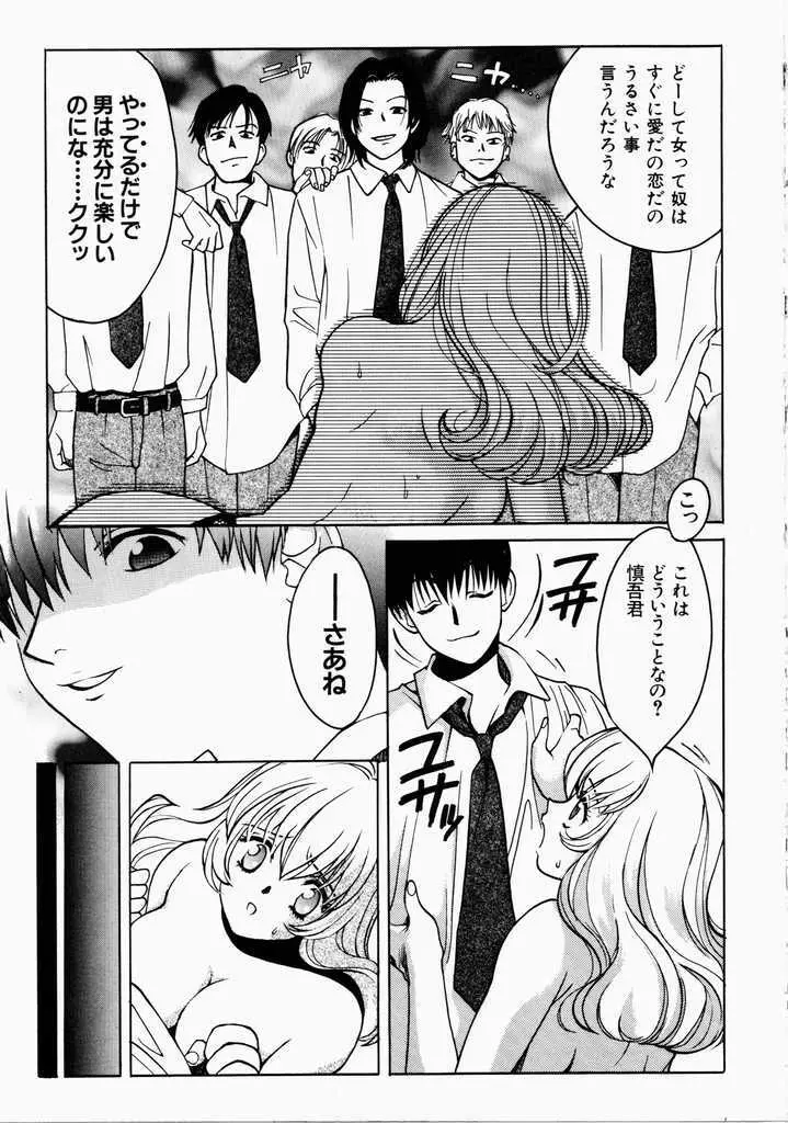 愛のカタチ Page.83