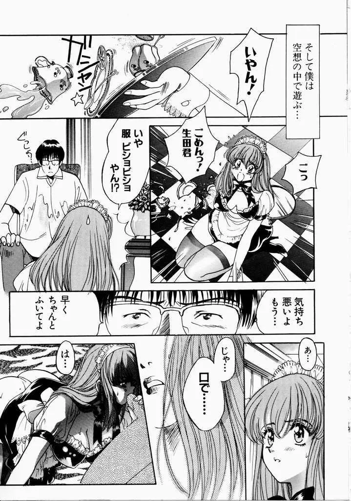 愛のカタチ Page.97