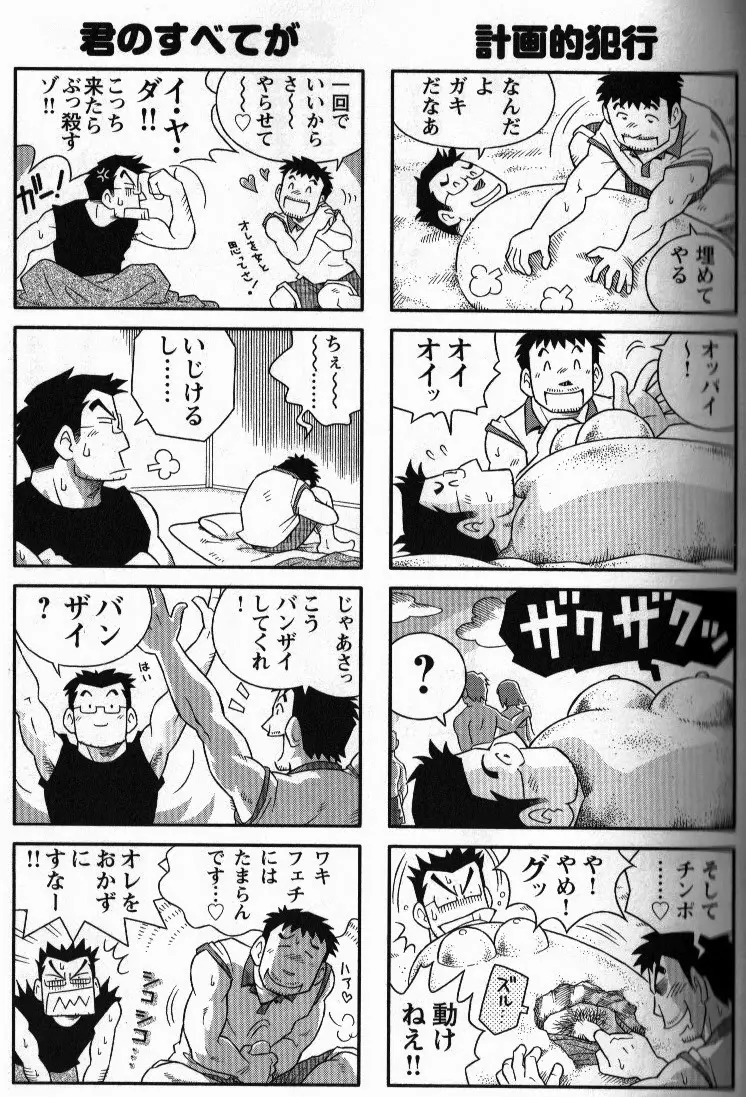 夏なのサッ!! Page.5