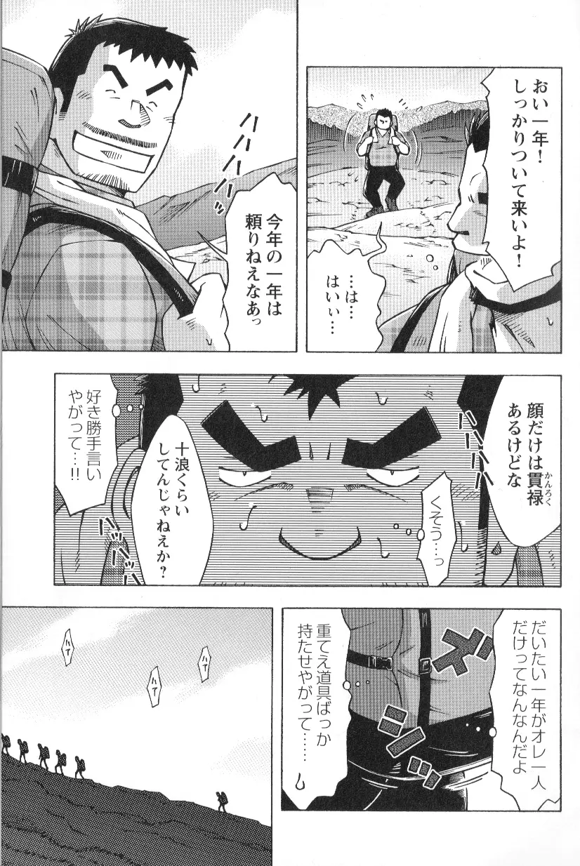 山岳部一年 Page.3