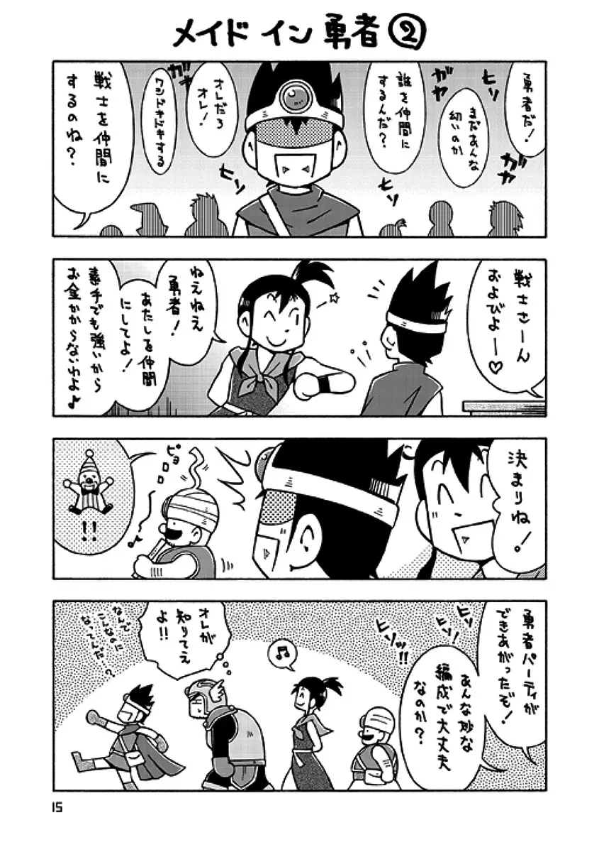 戦士→賢者II Page.14