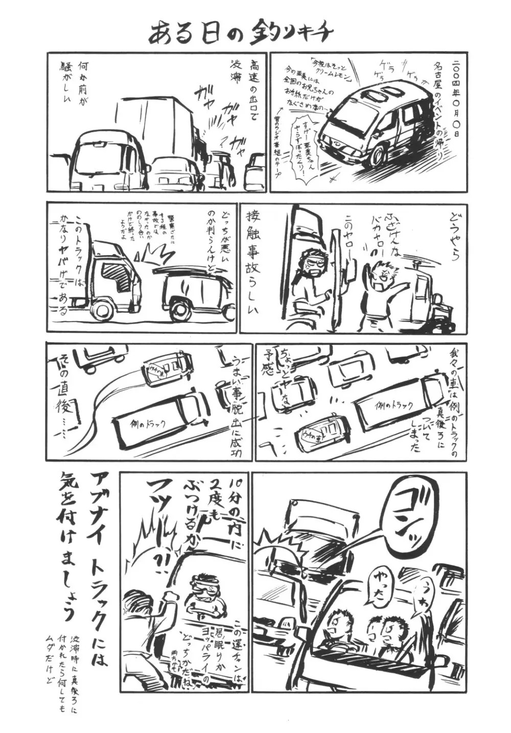 鋼の武装錬金術師 Page.67