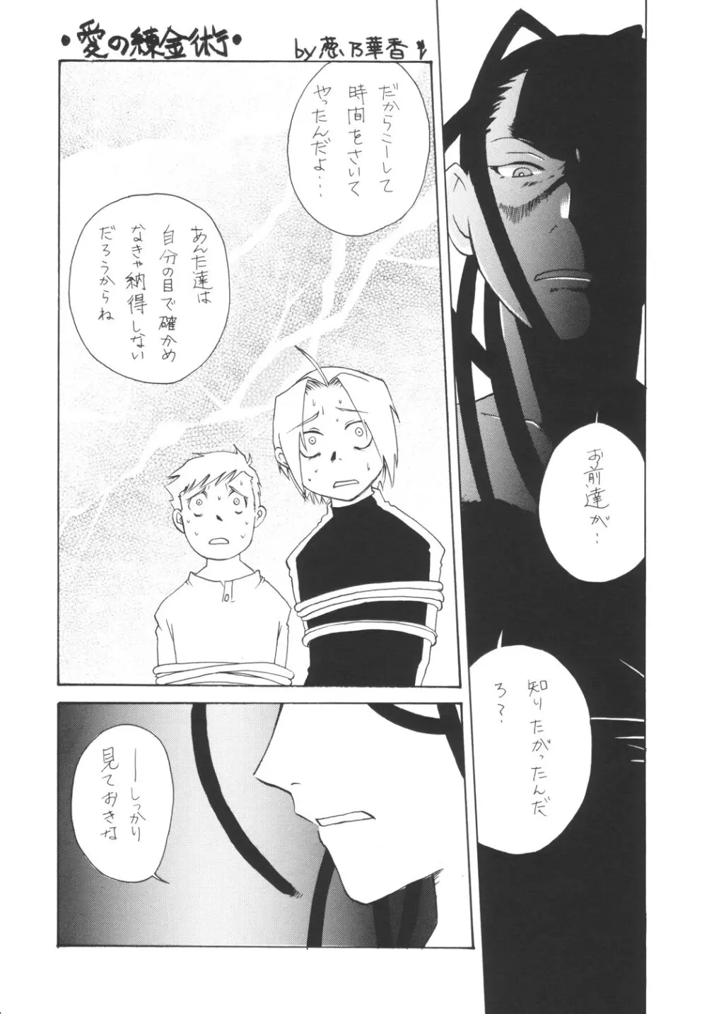 鋼の武装錬金術師 Page.69