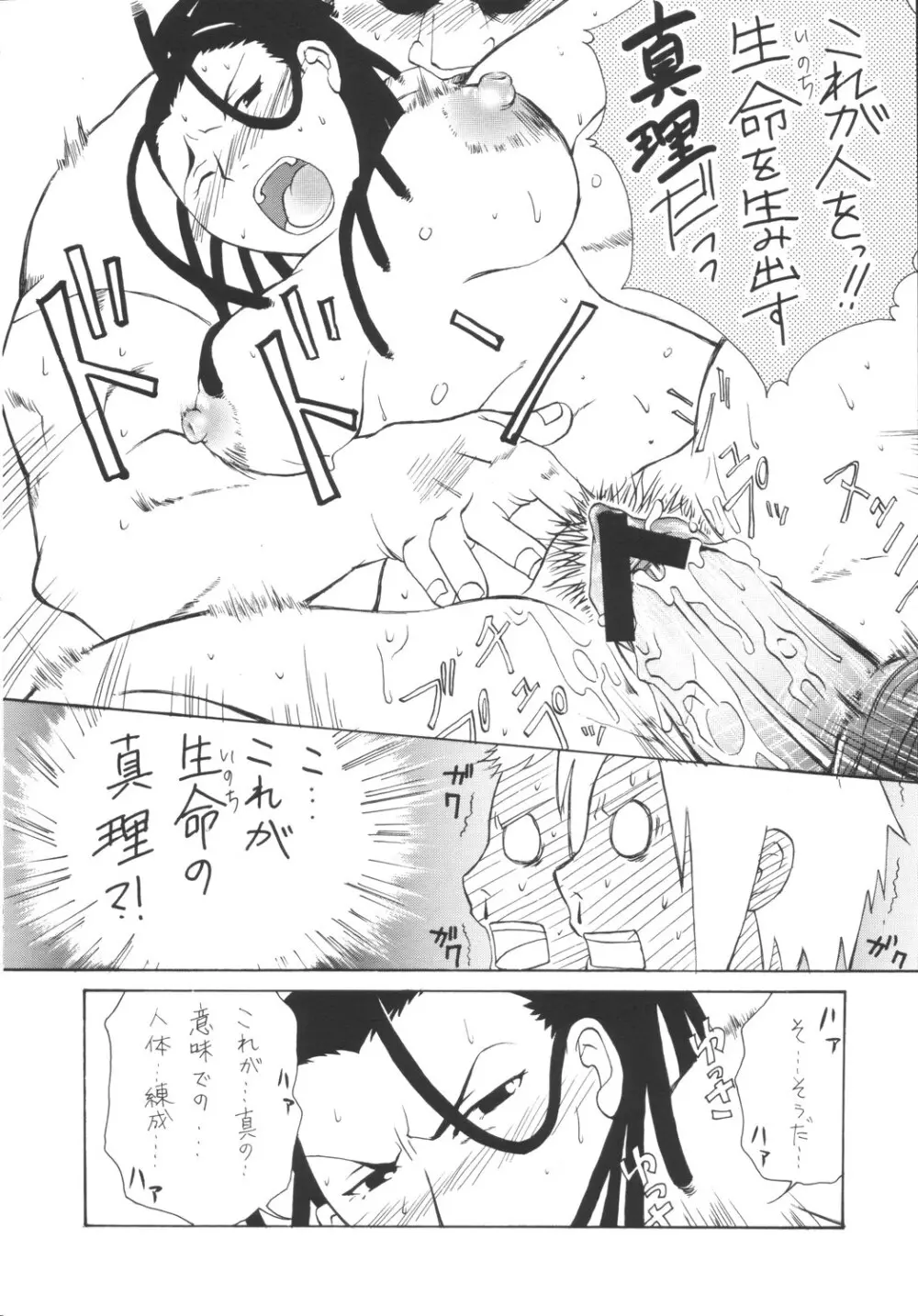 鋼の武装錬金術師 Page.70