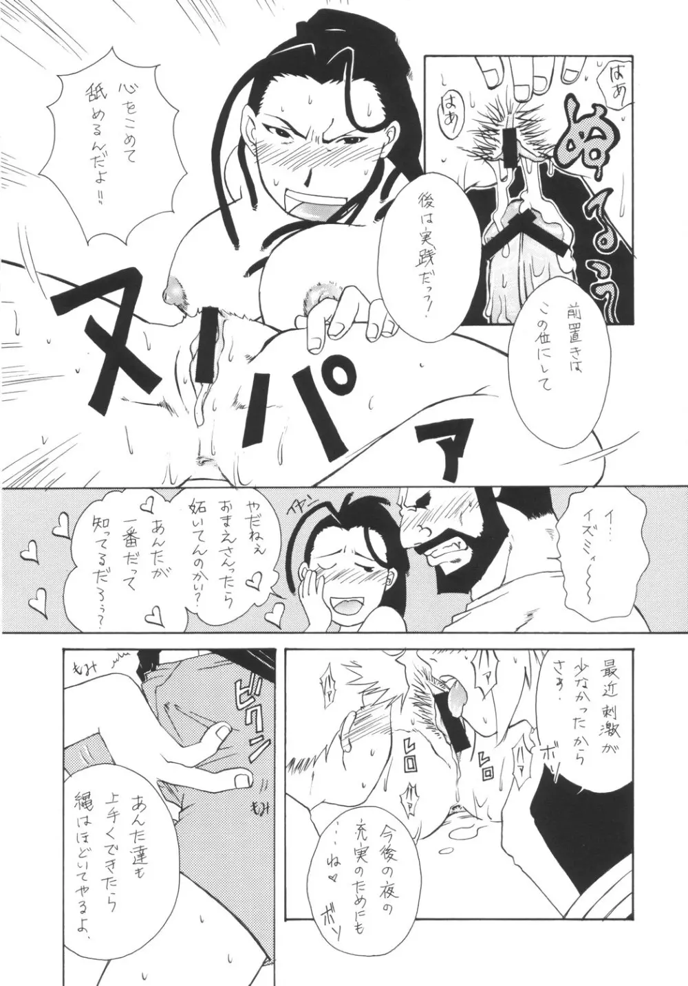 鋼の武装錬金術師 Page.72