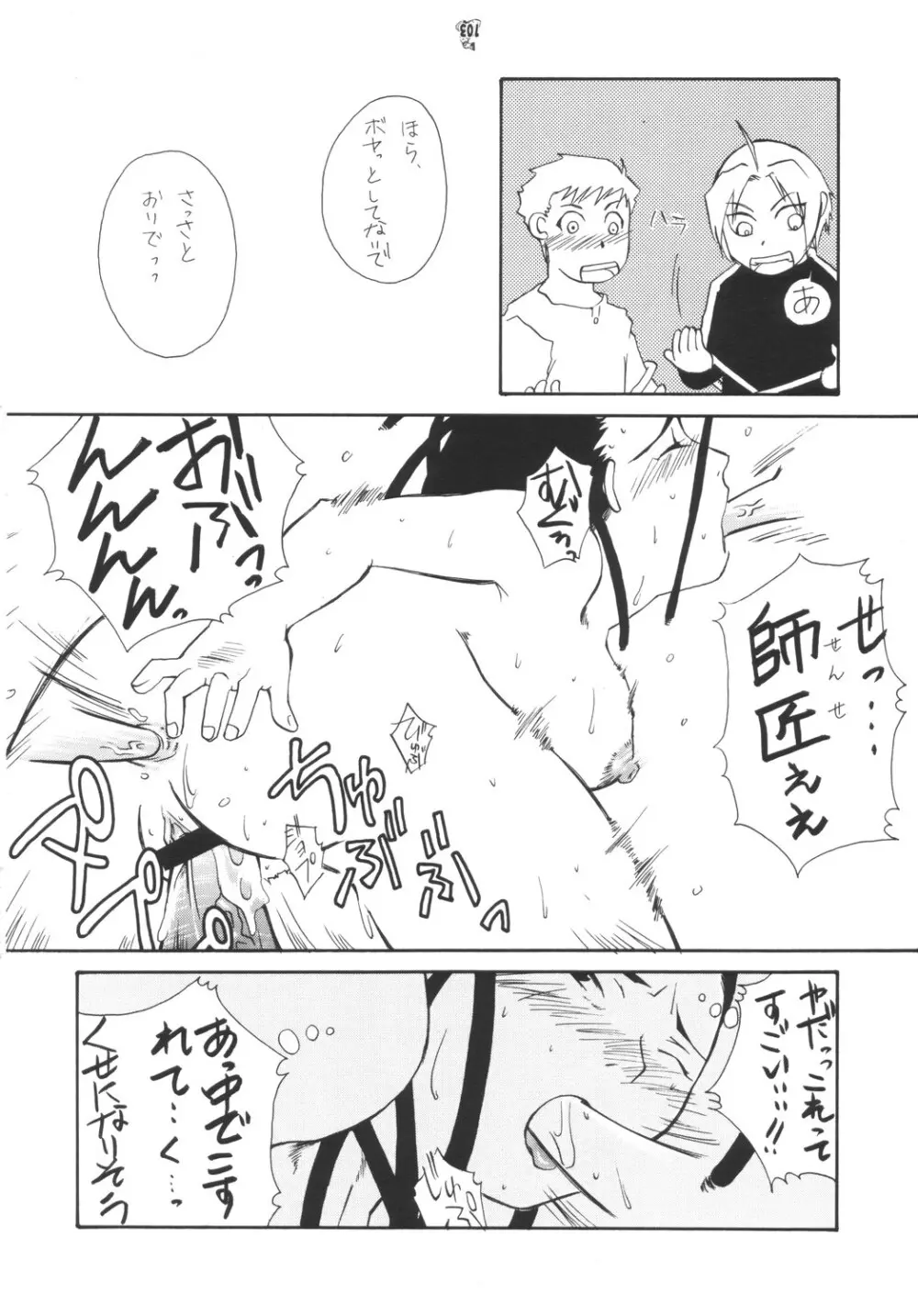 鋼の武装錬金術師 Page.74