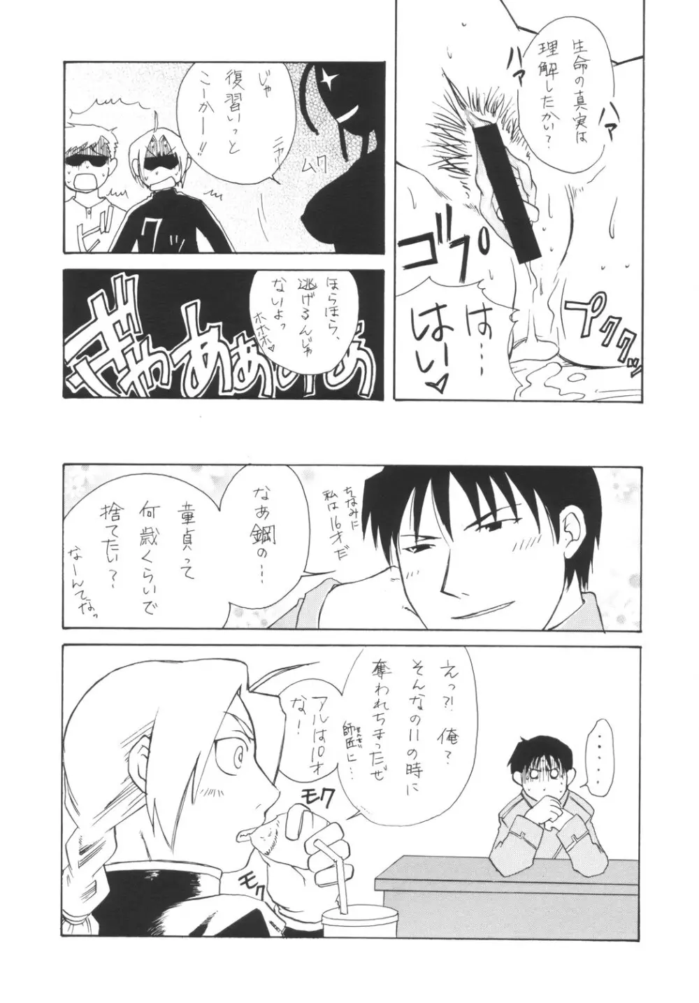 鋼の武装錬金術師 Page.76