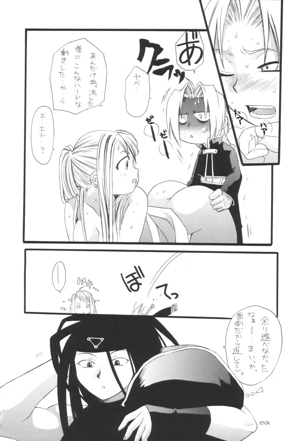 鋼の武装錬金術師 Page.98