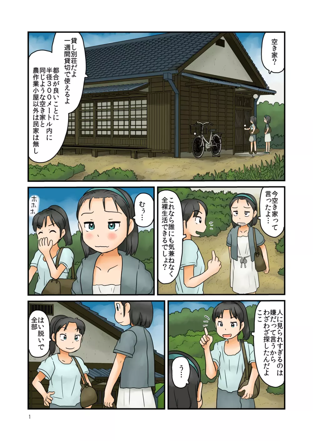 縁側でごろごろする Page.2