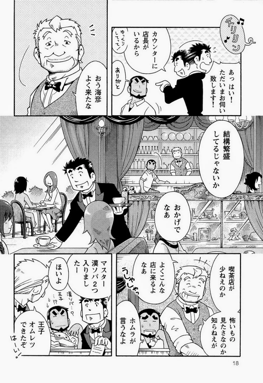 海河物語 Page.20