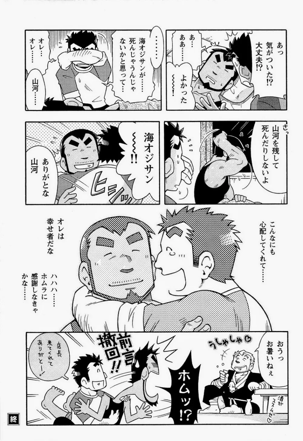 海河物語 Page.29