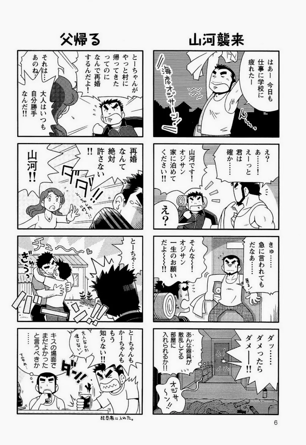 海河物語 Page.8