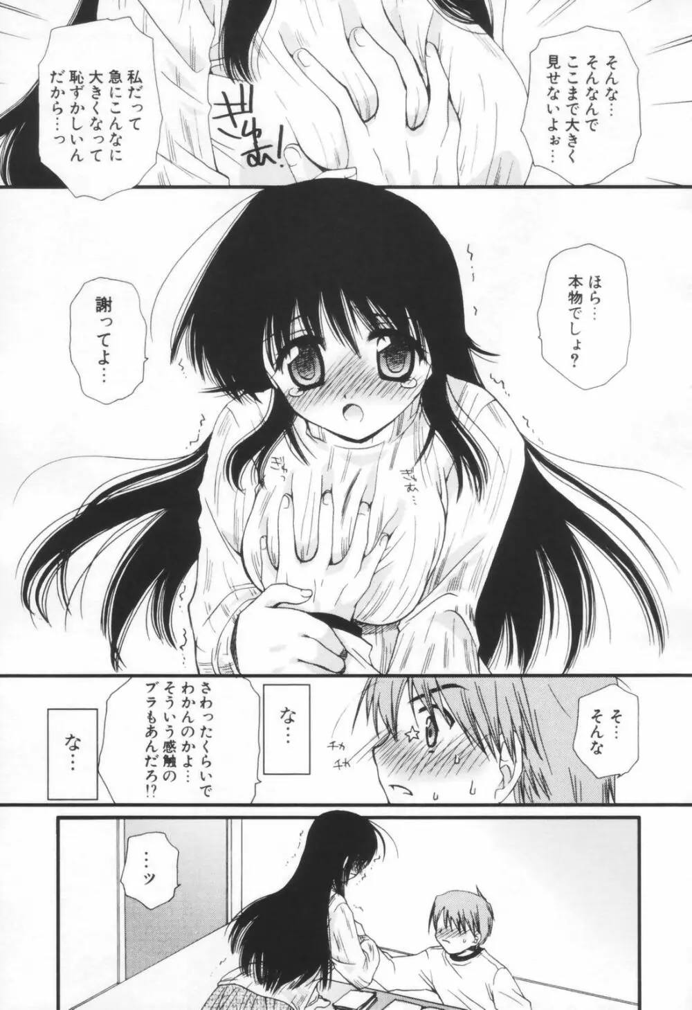 少年少女恋愛学 Page.144