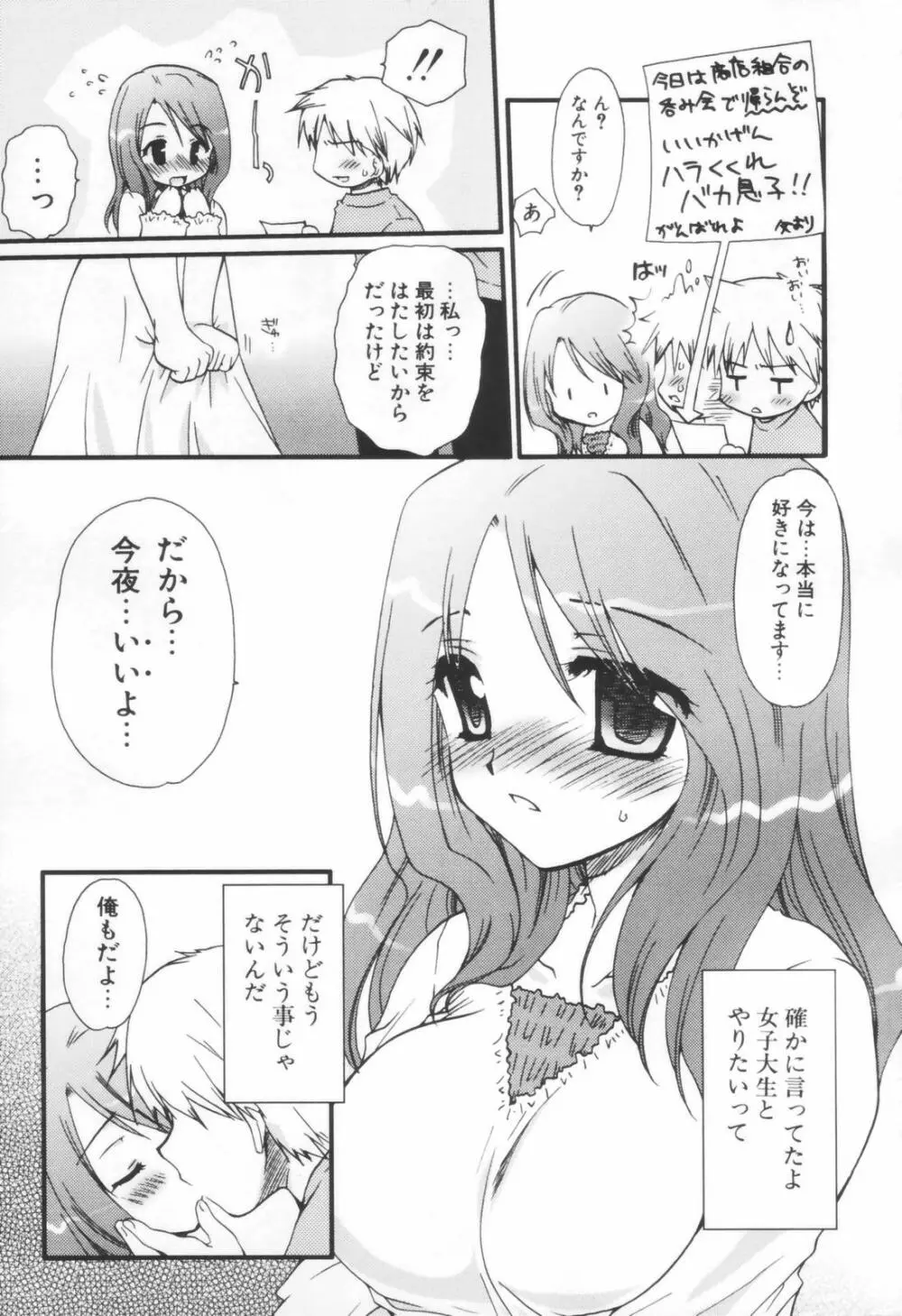 少年少女恋愛学 Page.162