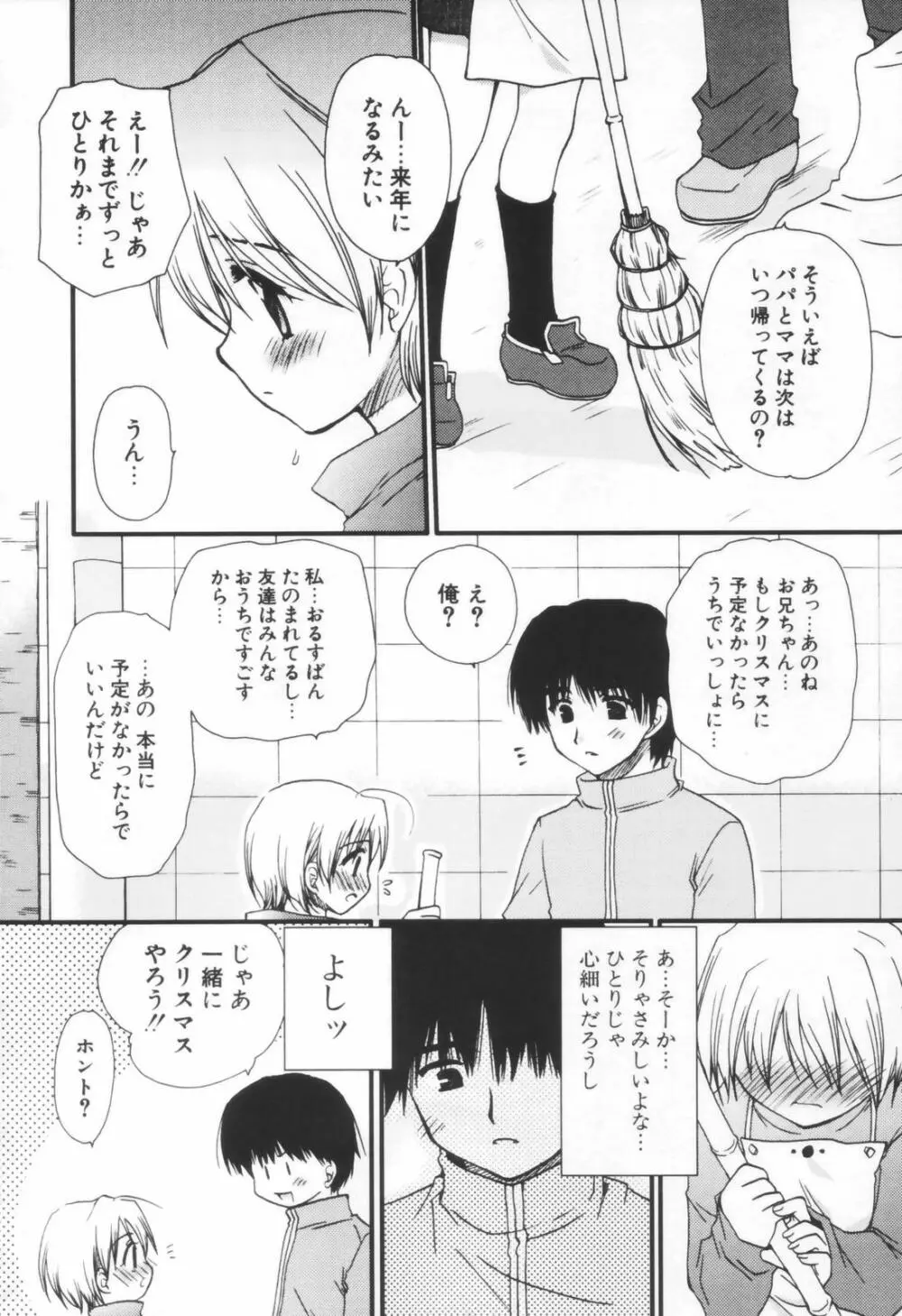 少年少女恋愛学 Page.181