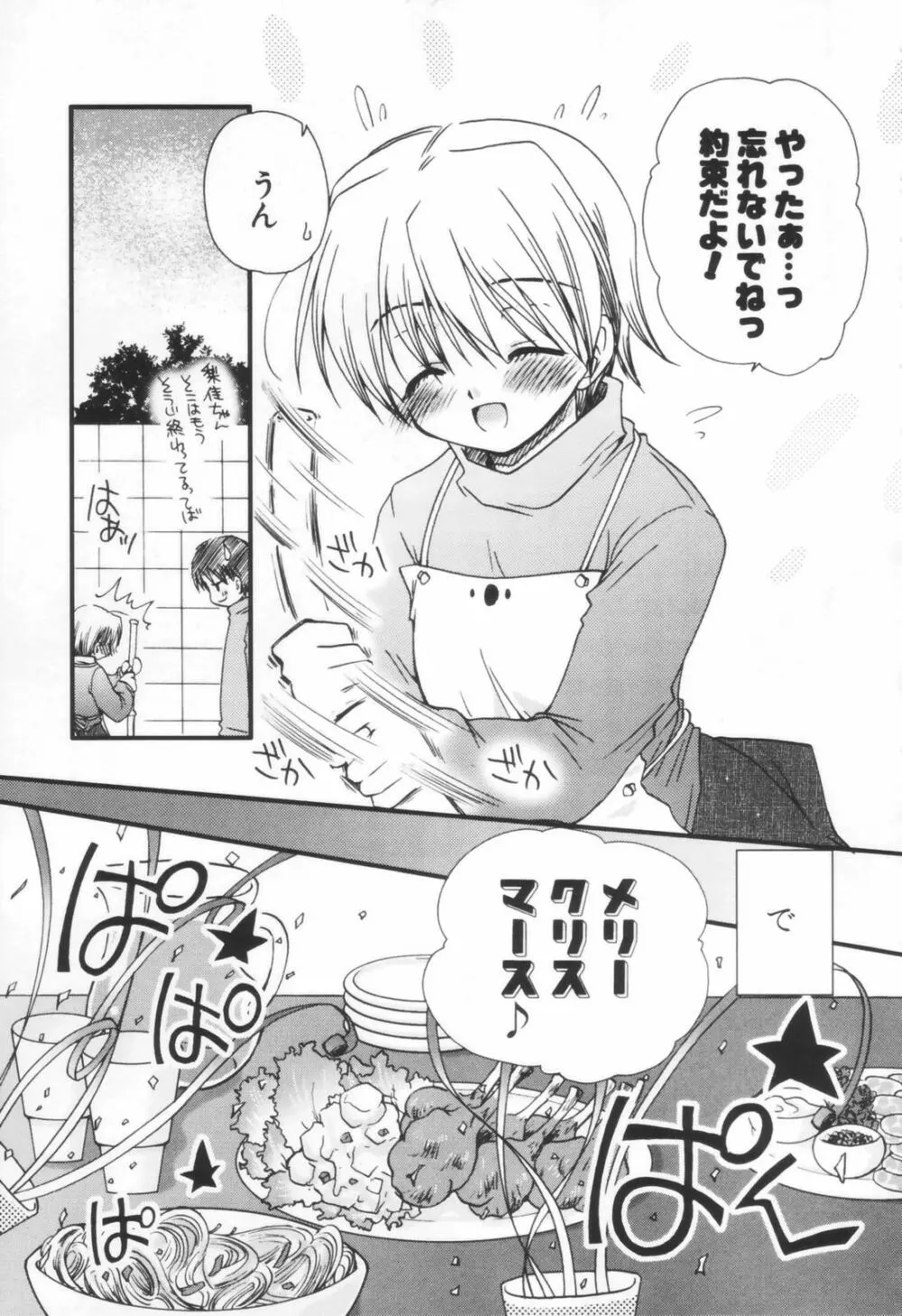 少年少女恋愛学 Page.182