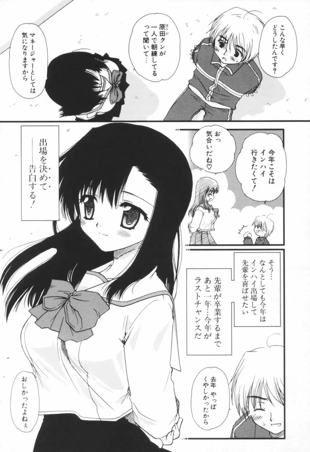 少年少女恋愛学 Page.25