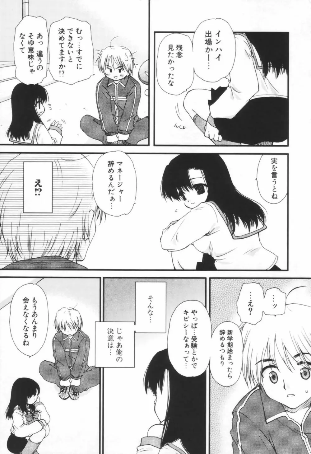 少年少女恋愛学 Page.26