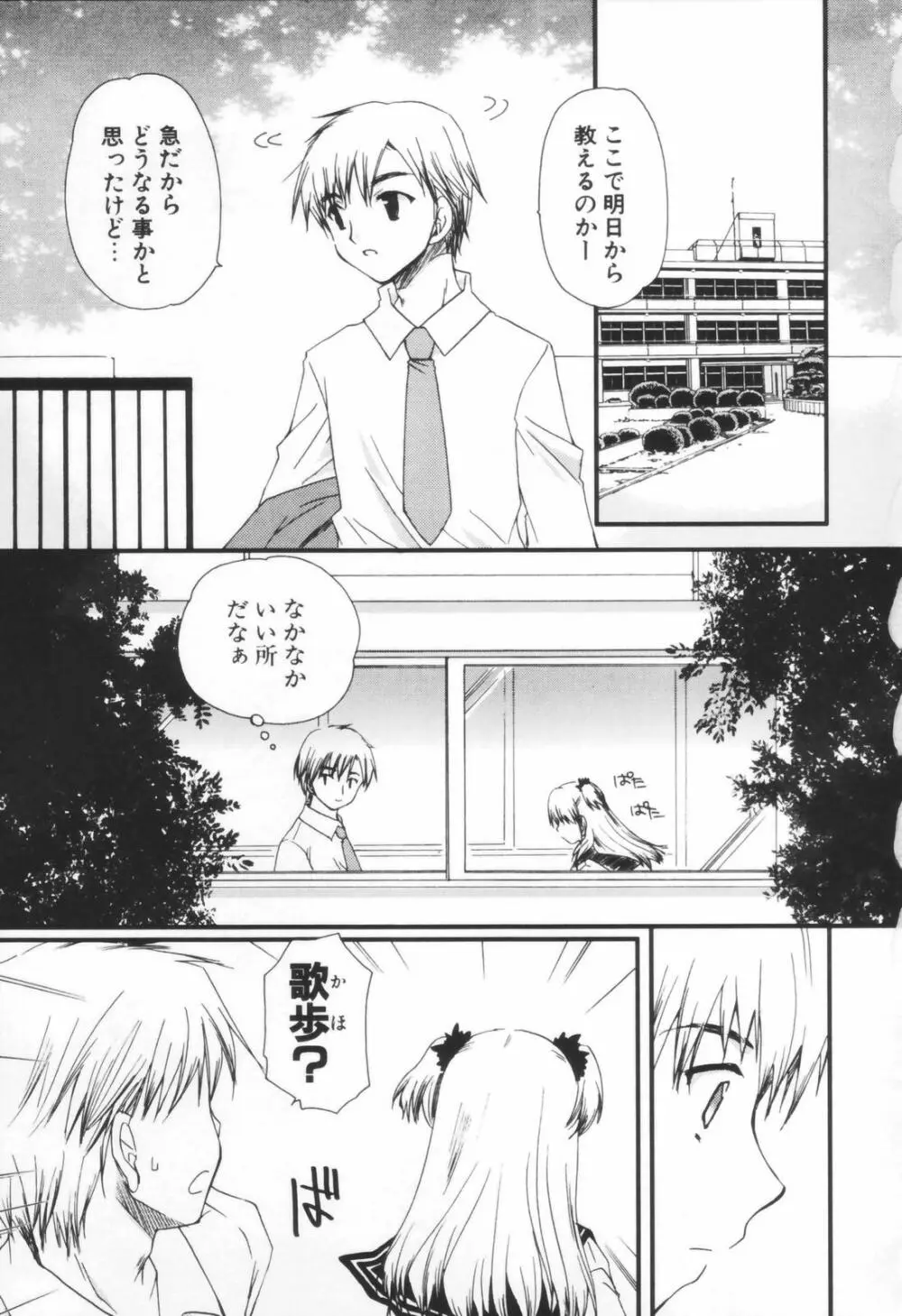 少年少女恋愛学 Page.64